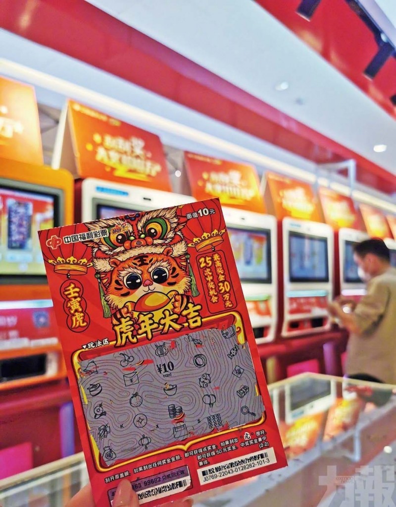 澳门“即发彩票”刮出豪宅大奖，引发跨境购彩潮热议